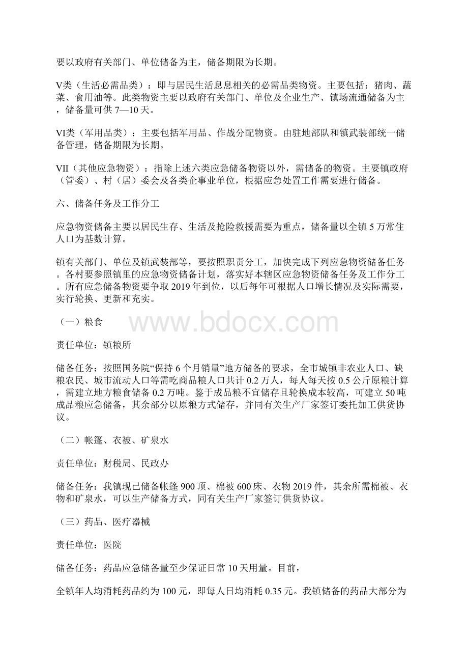 市政办应急物资储备规划.docx_第3页