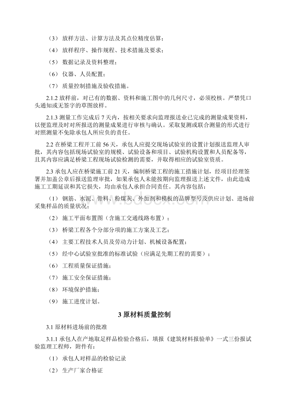 桥梁工程施工监理实施细则Word文档格式.docx_第2页