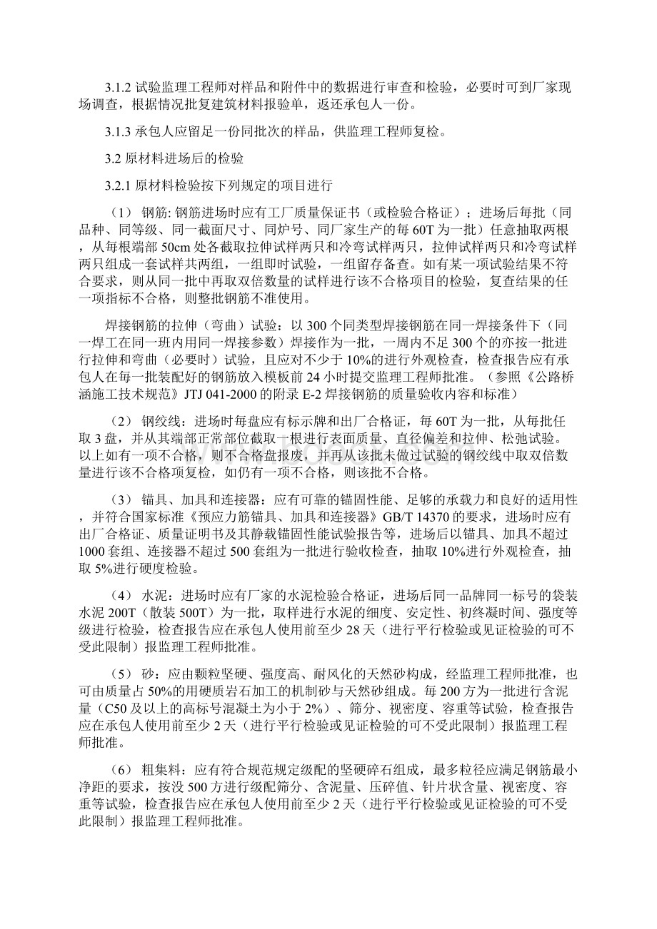 桥梁工程施工监理实施细则Word文档格式.docx_第3页