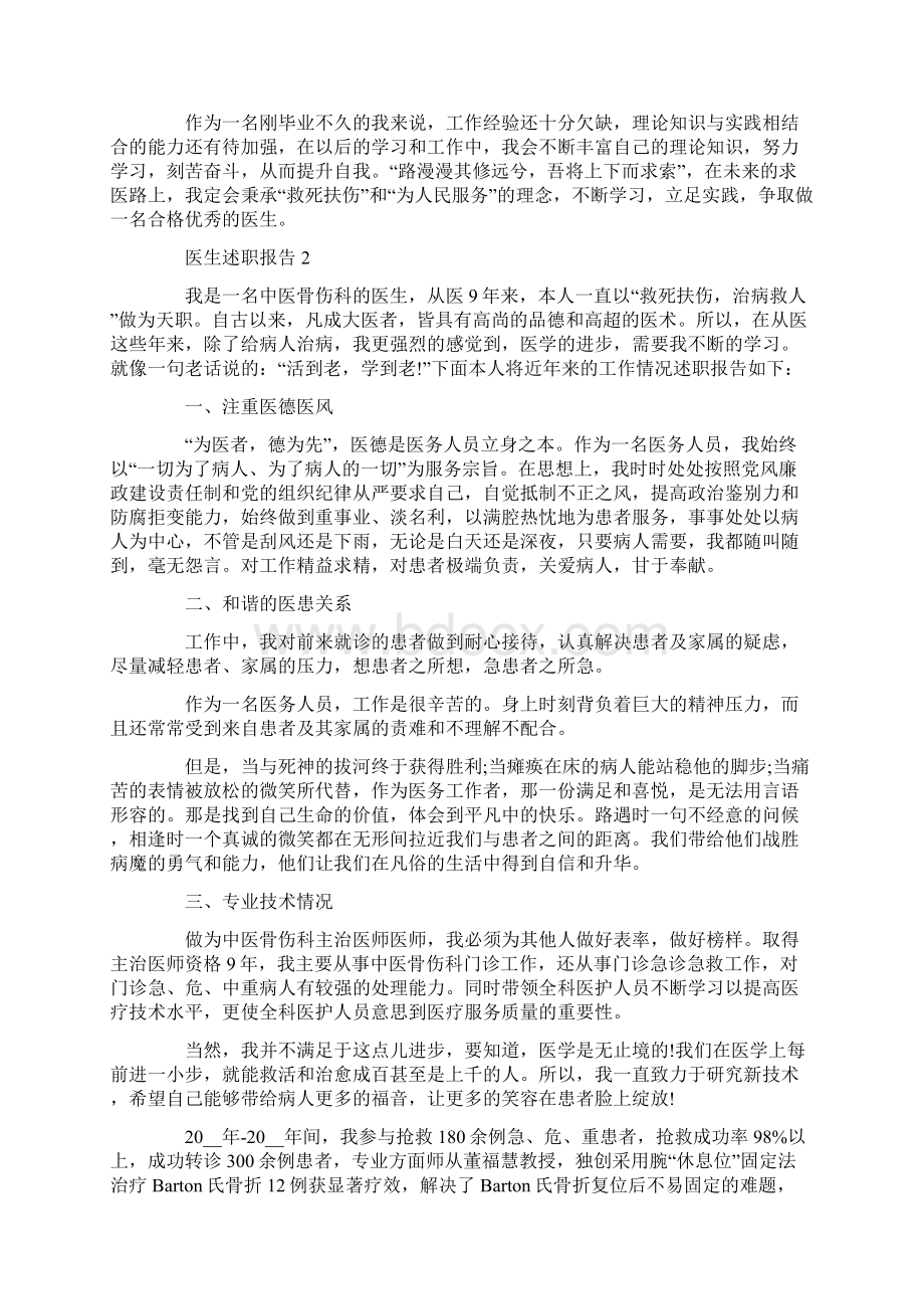 医生度述职报告总结范文大全.docx_第2页