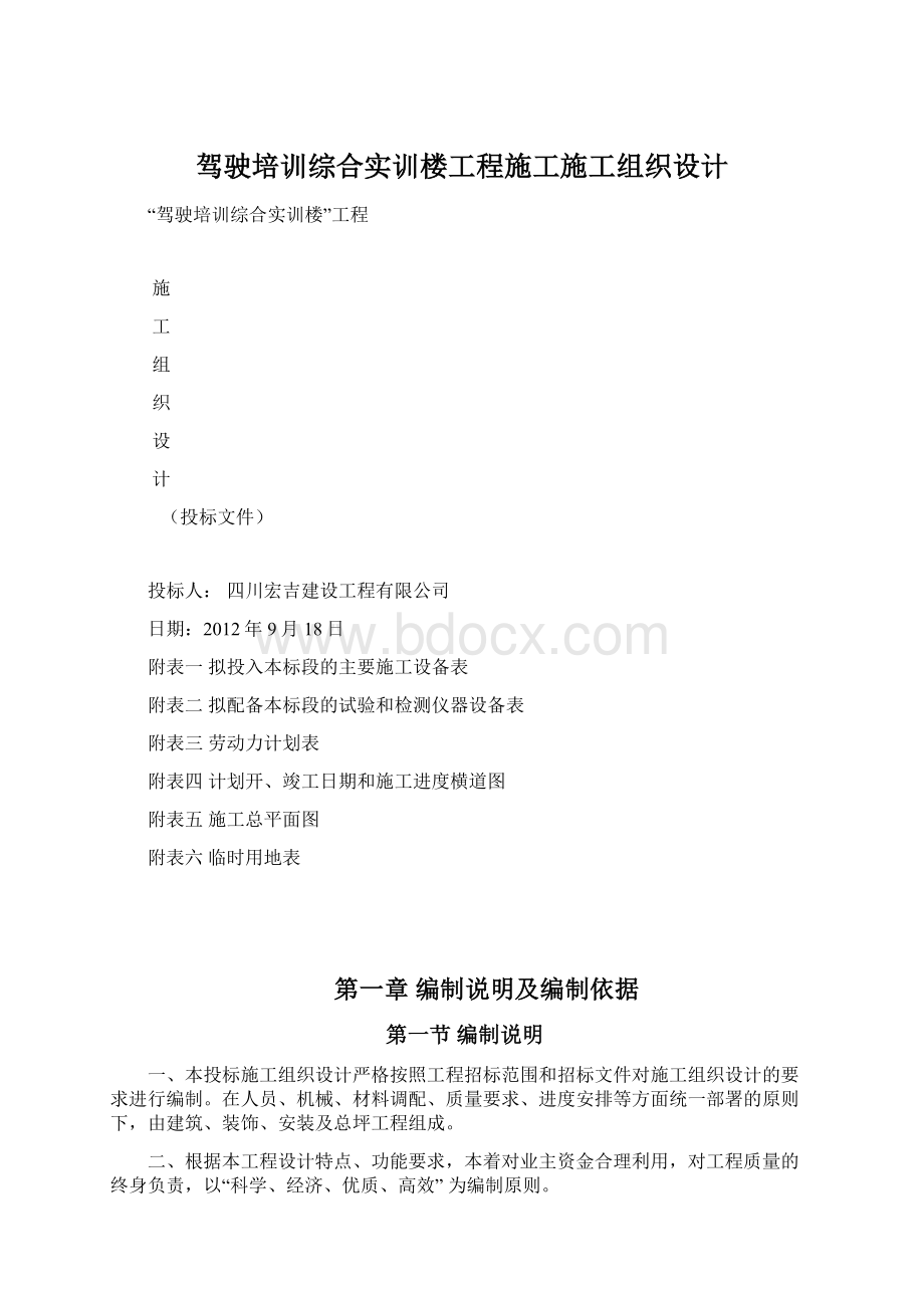 驾驶培训综合实训楼工程施工施工组织设计.docx