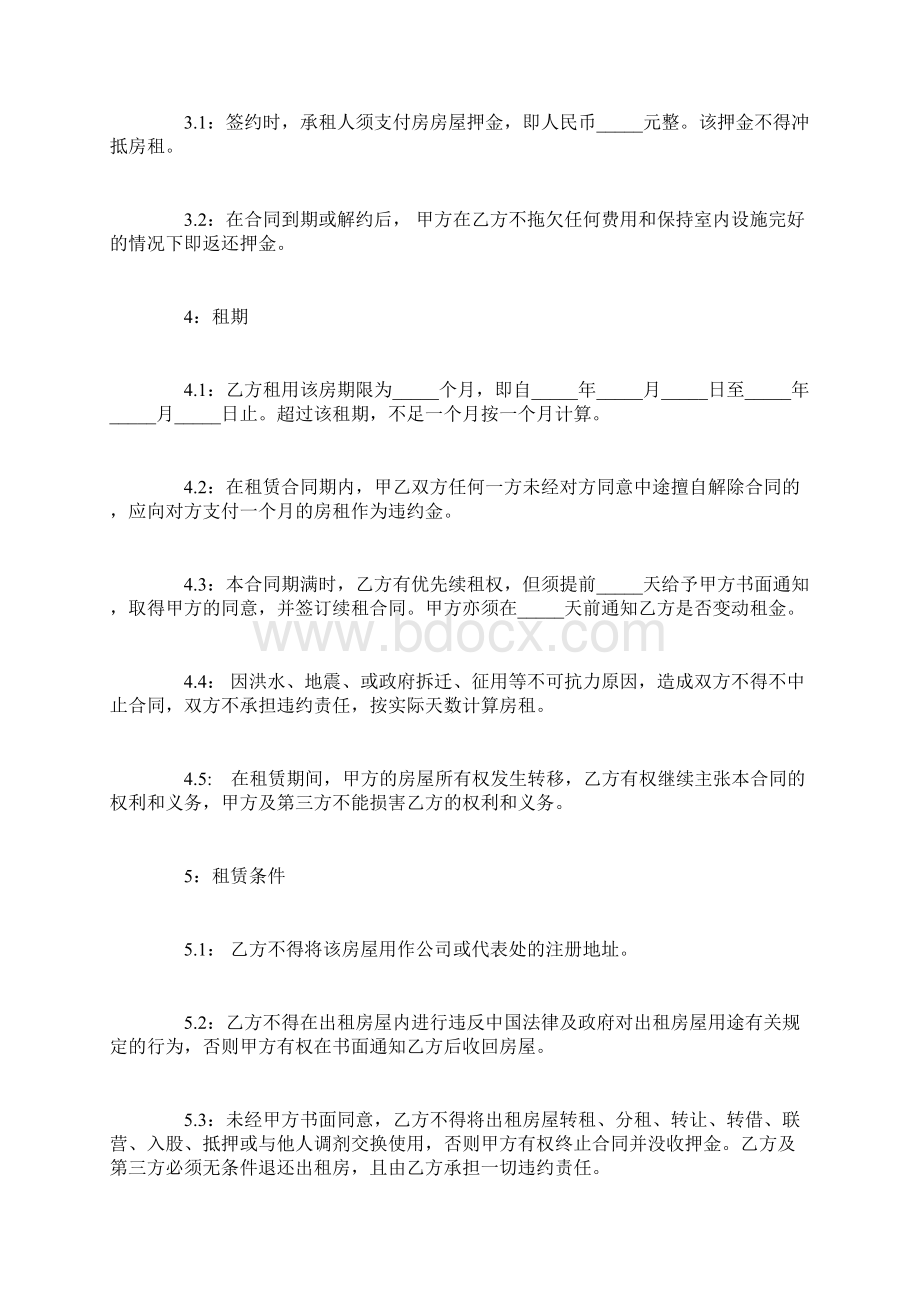 最新房屋租赁合同范本3篇文档格式.docx_第3页