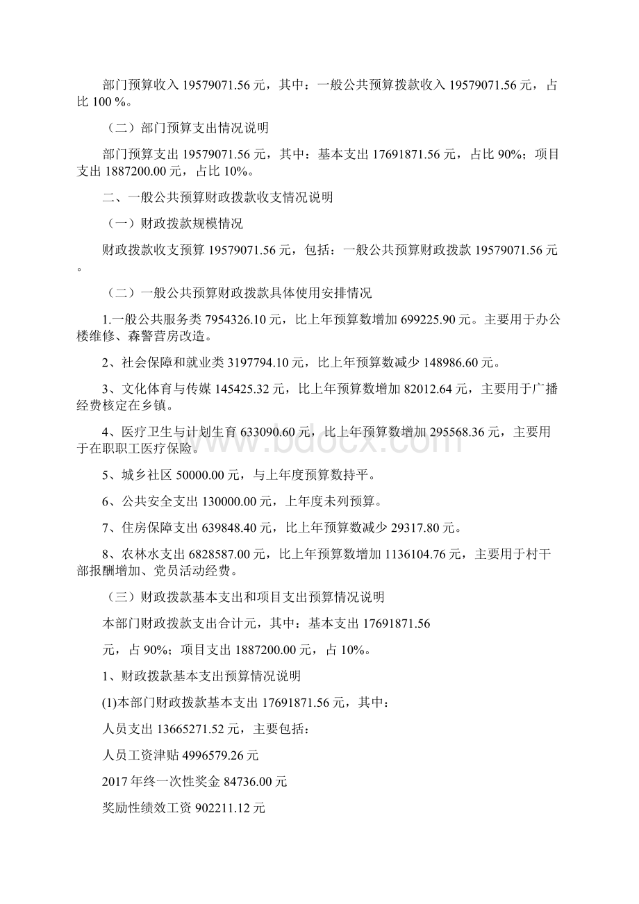 内蒙古自治区赤峰敖汉旗贝子府镇文档格式.docx_第3页