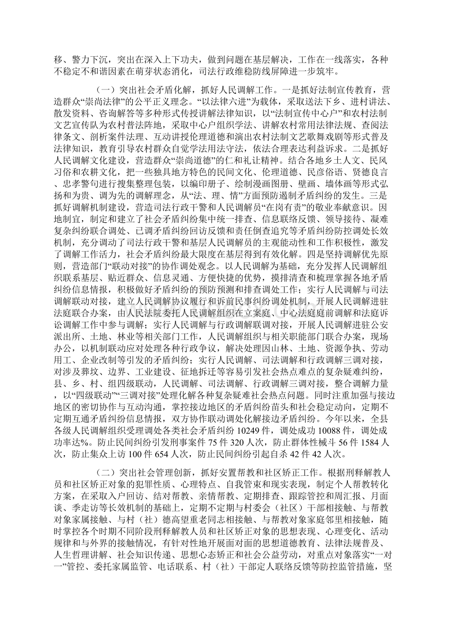 司法局司法行政自检自查报告Word文件下载.docx_第2页