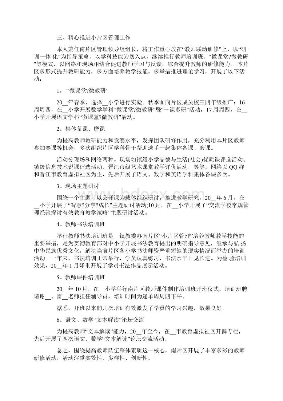 学校校长述职报告优秀5篇范本Word文档格式.docx_第3页