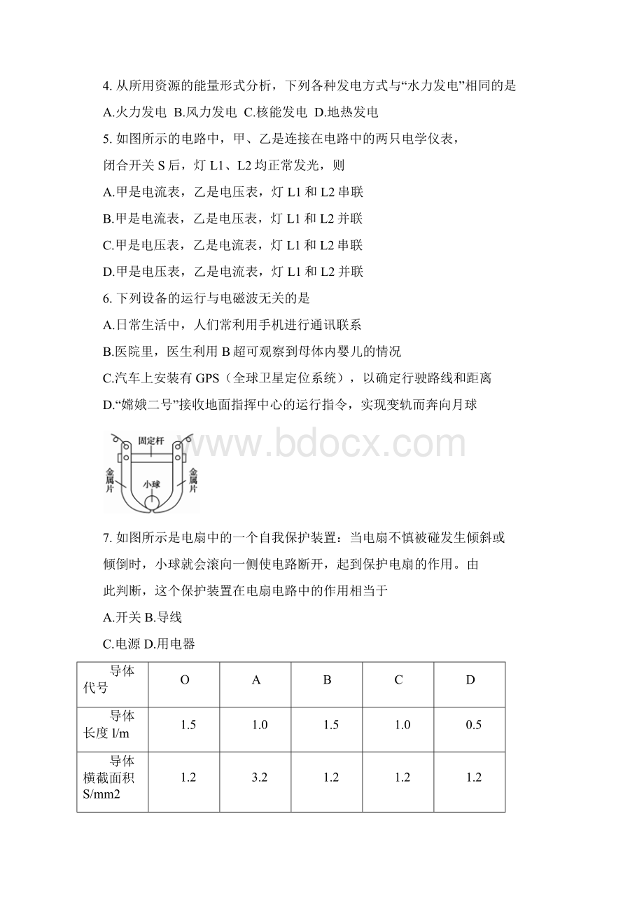 山东省济南市南山区届九年级物理上学期期末考试试题新人教版含答案Word格式.docx_第2页