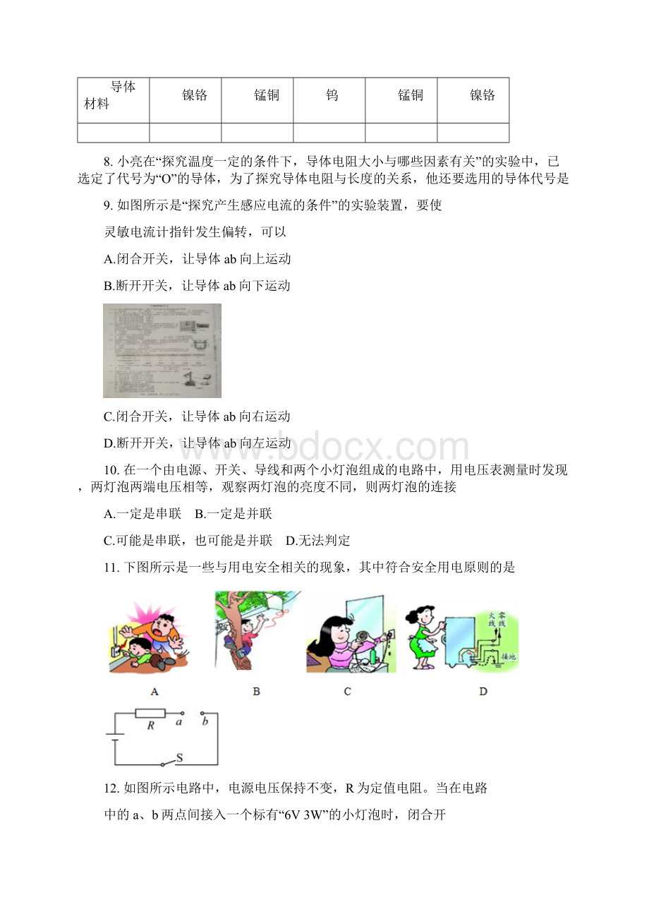 山东省济南市南山区届九年级物理上学期期末考试试题新人教版含答案.docx_第3页