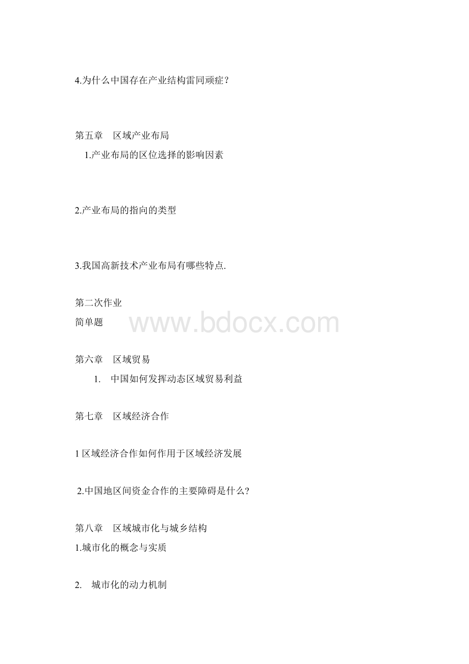 区域经济学平时作业Word格式文档下载.docx_第3页