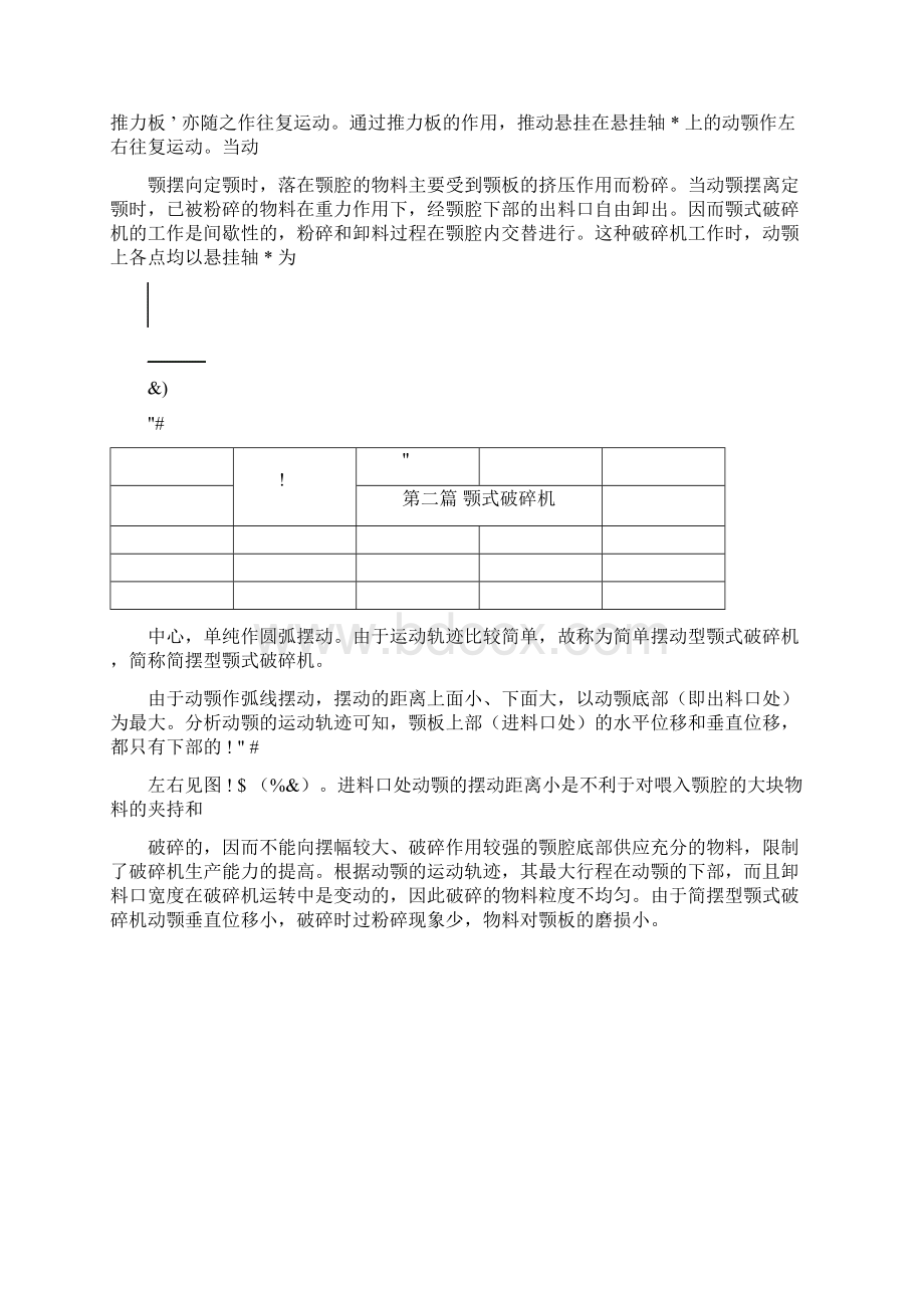 破碎机选用手册split1汇总Word文档下载推荐.docx_第2页