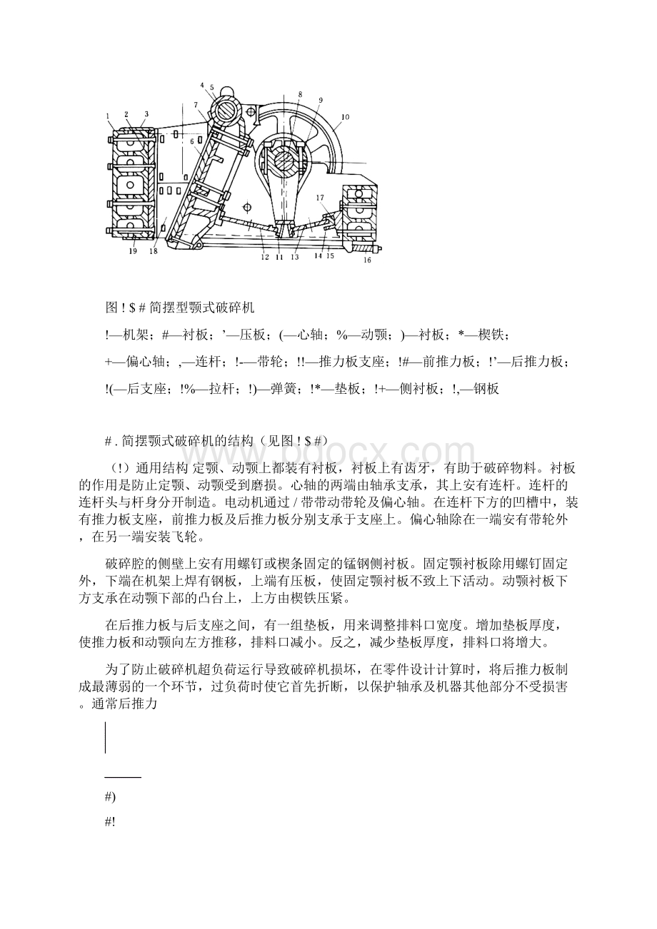 破碎机选用手册split1汇总Word文档下载推荐.docx_第3页