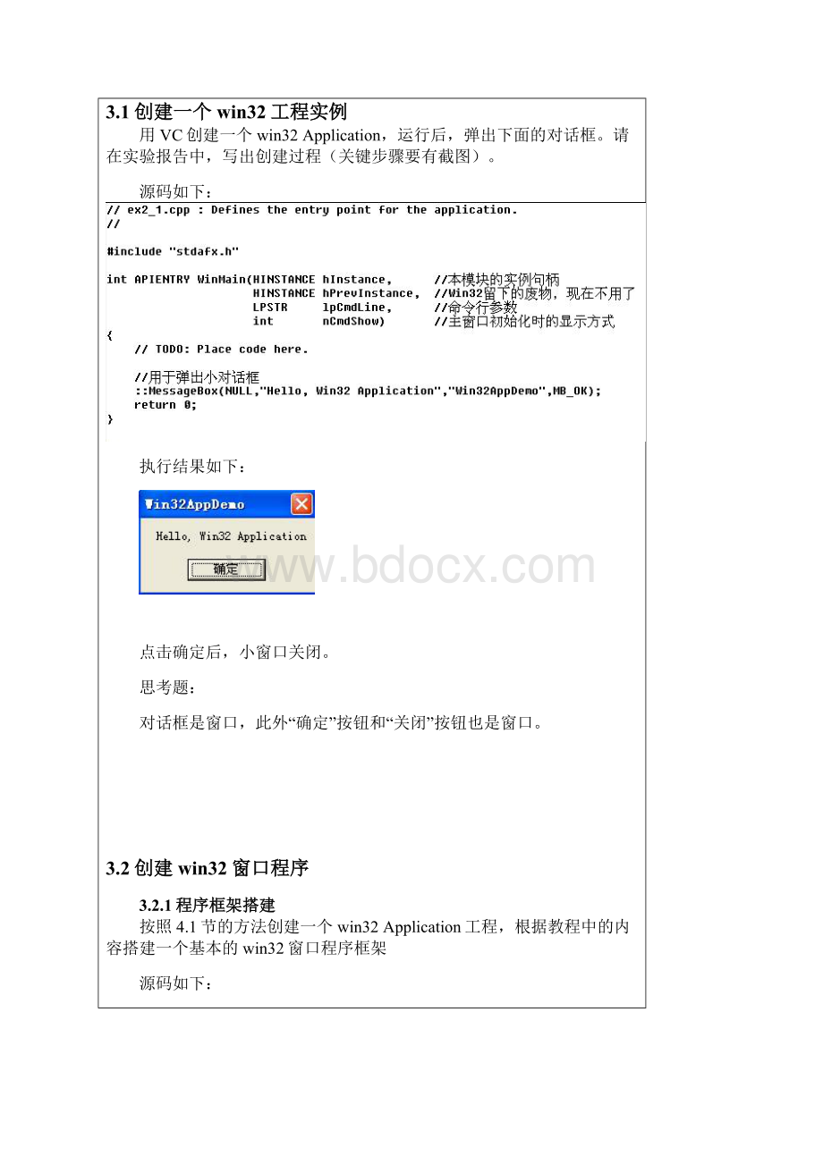 西北工业大学 软件与微电子学院 Windows程序设计综合训练 实验报告 实验二.docx_第2页