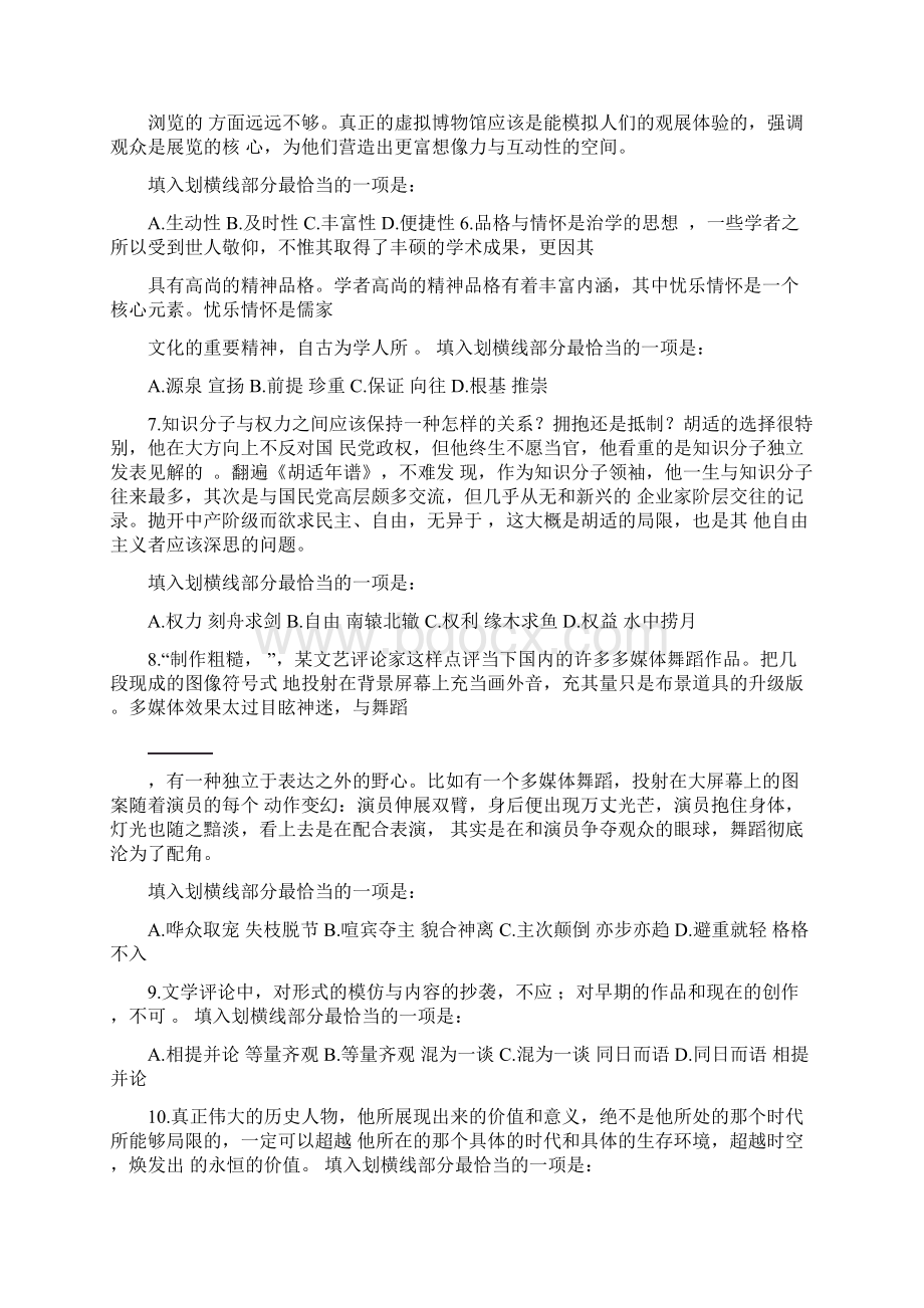 浙江省公务员录用考试《行测》真题A类.docx_第2页