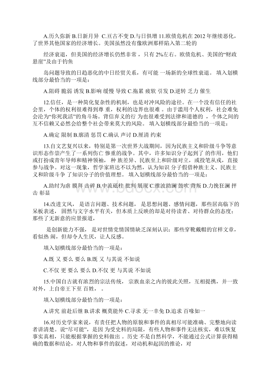 浙江省公务员录用考试《行测》真题A类.docx_第3页