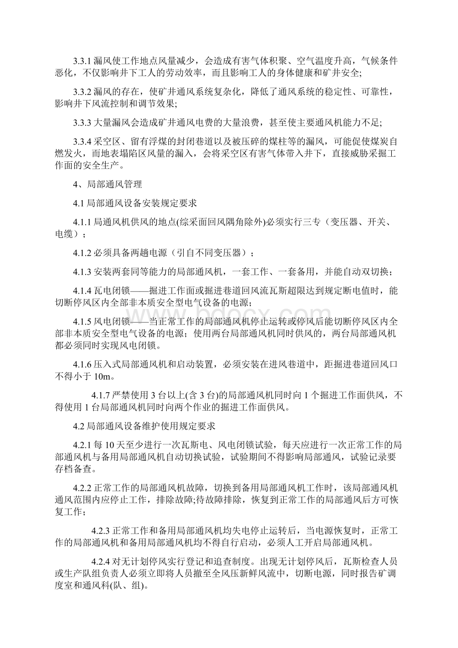 一通三防培训教材Word格式.docx_第3页