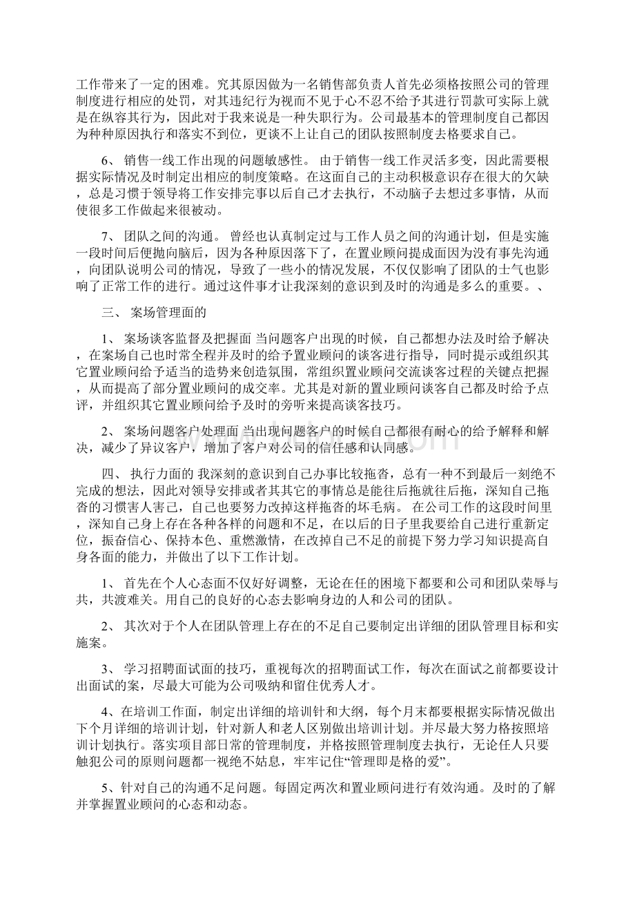 房地产销售月度工作总结范文Word下载.docx_第2页