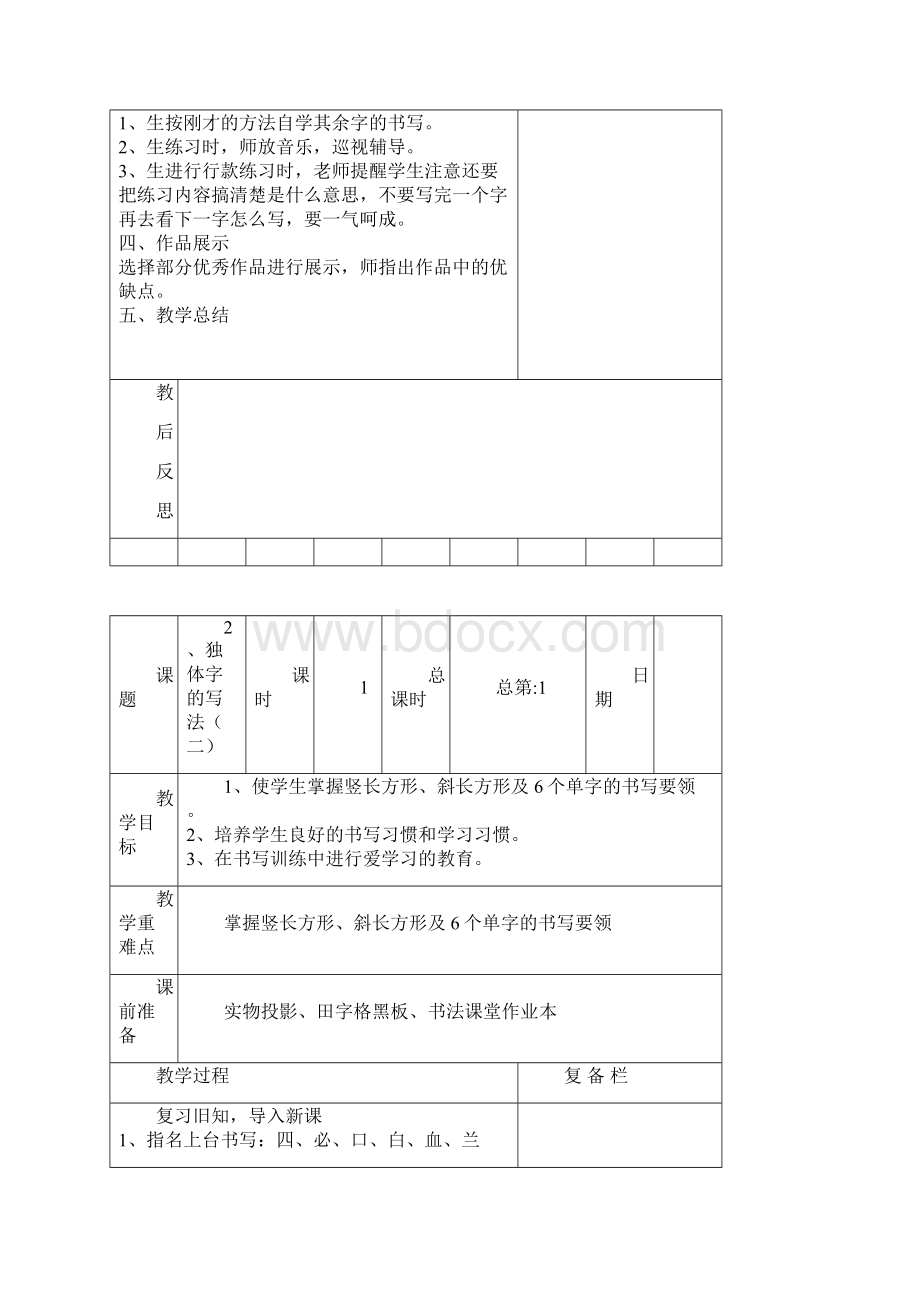 《书法课堂》二年级上册教案Word文件下载.docx_第2页