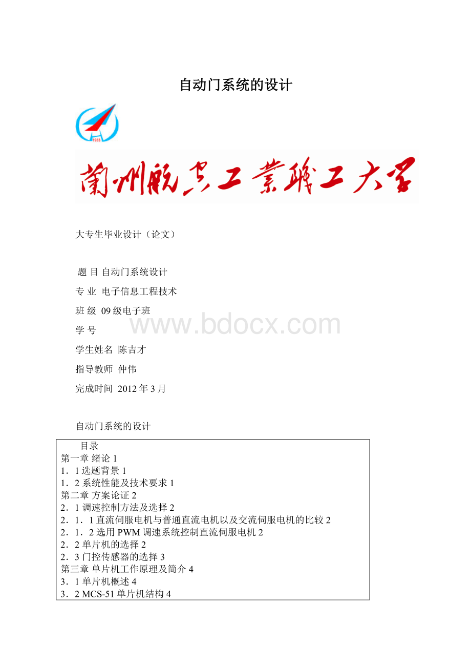 自动门系统的设计Word格式.docx