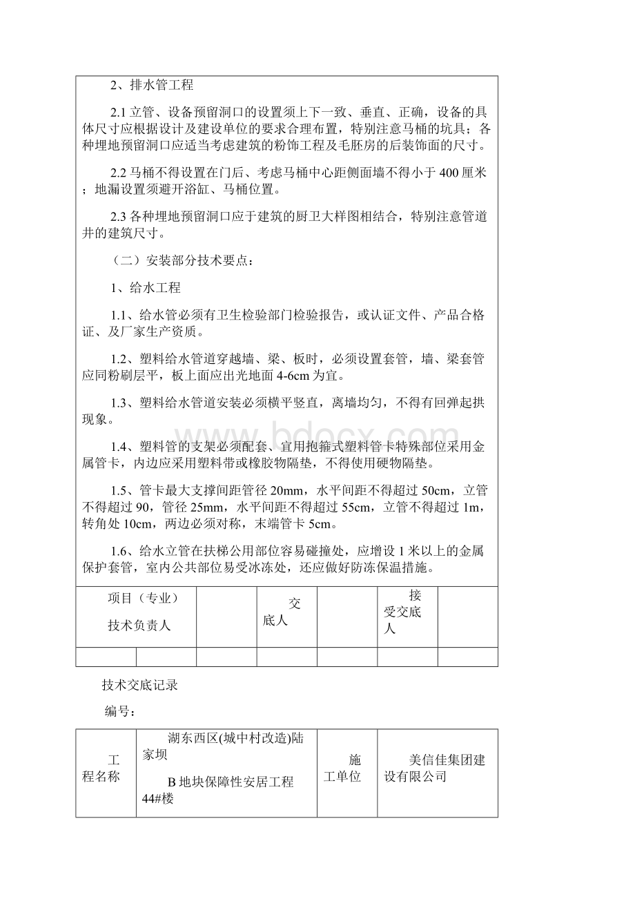 水电安装 技术交底记录.docx_第2页