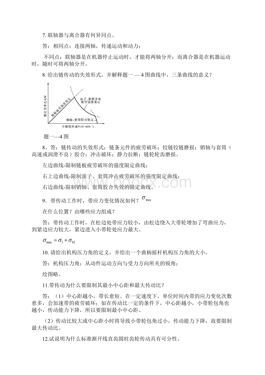 《机械设计基础》复习资料.docx_第2页