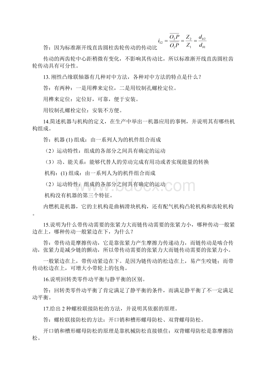 《机械设计基础》复习资料.docx_第3页