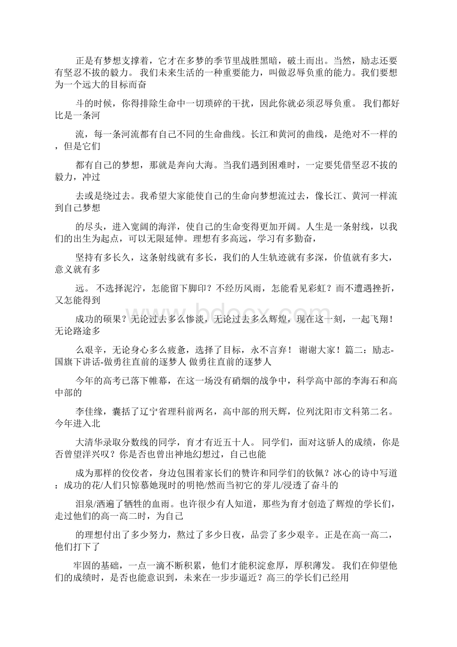 领导讲话稿之励志教育国旗下讲话稿.docx_第2页