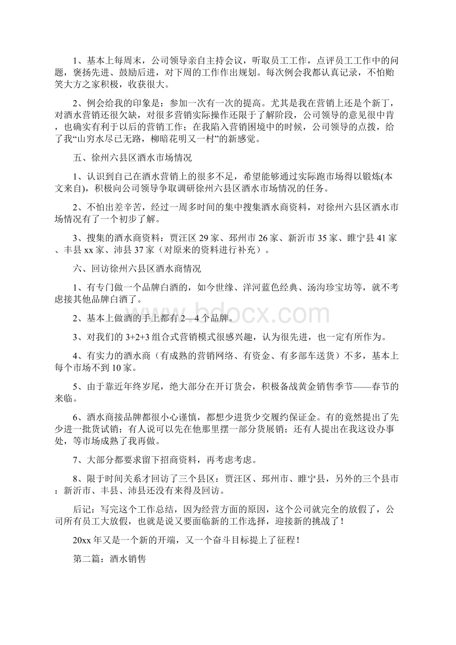 酒水销售个人工作总结Word格式.docx_第2页