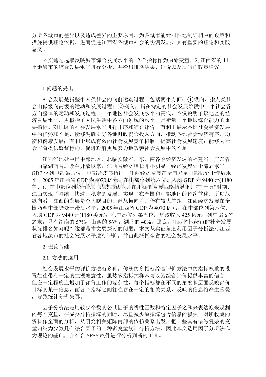 江西省经济发展水平分析概述Word文档下载推荐.docx_第3页