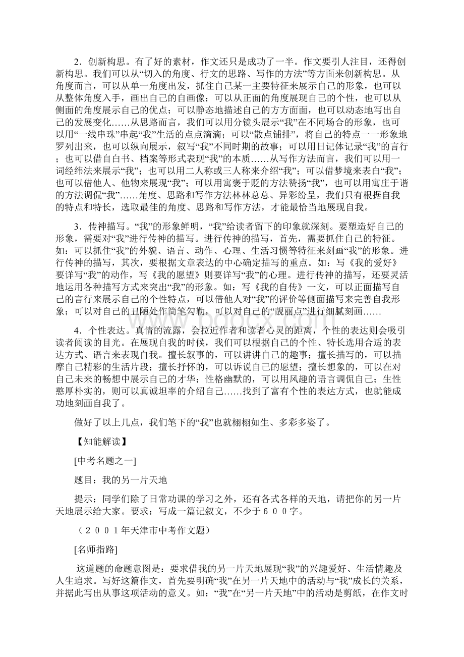 展现多彩的自我中考写我类作文专题训练.docx_第3页