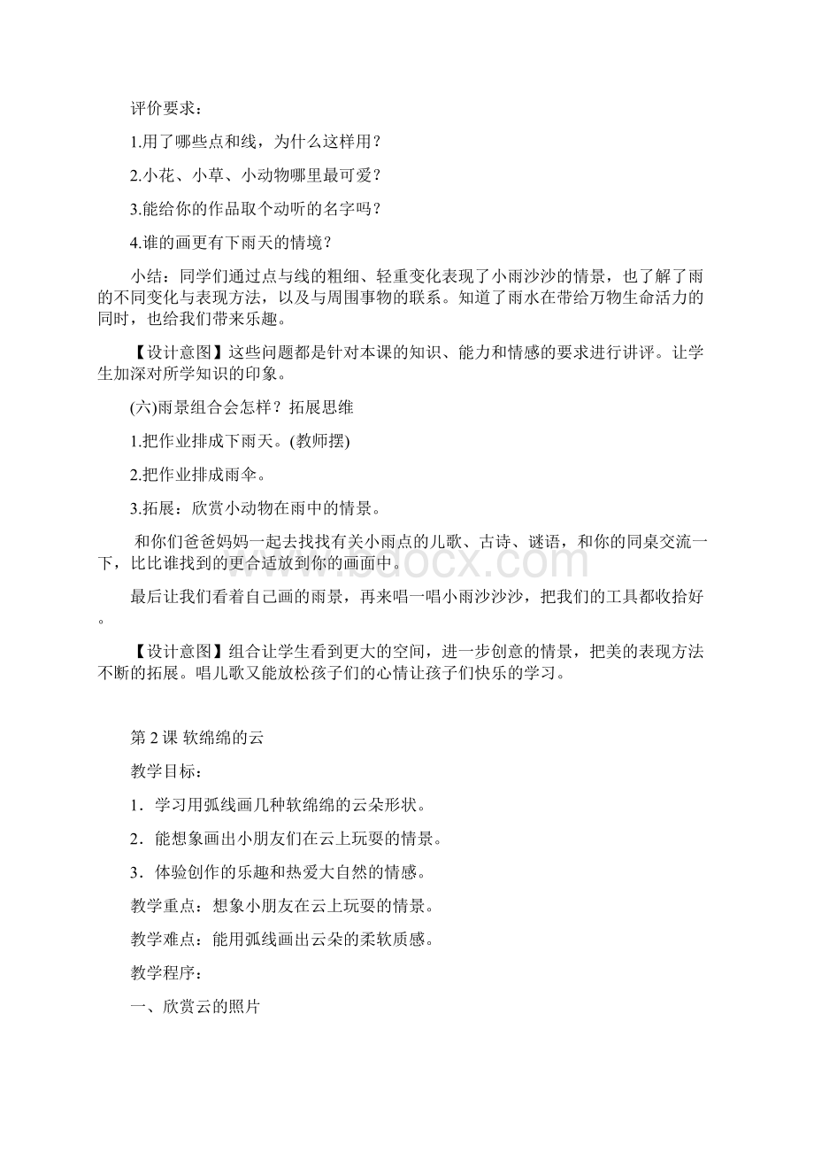 湘美版美术一年级下册全册教案Word格式文档下载.docx_第3页