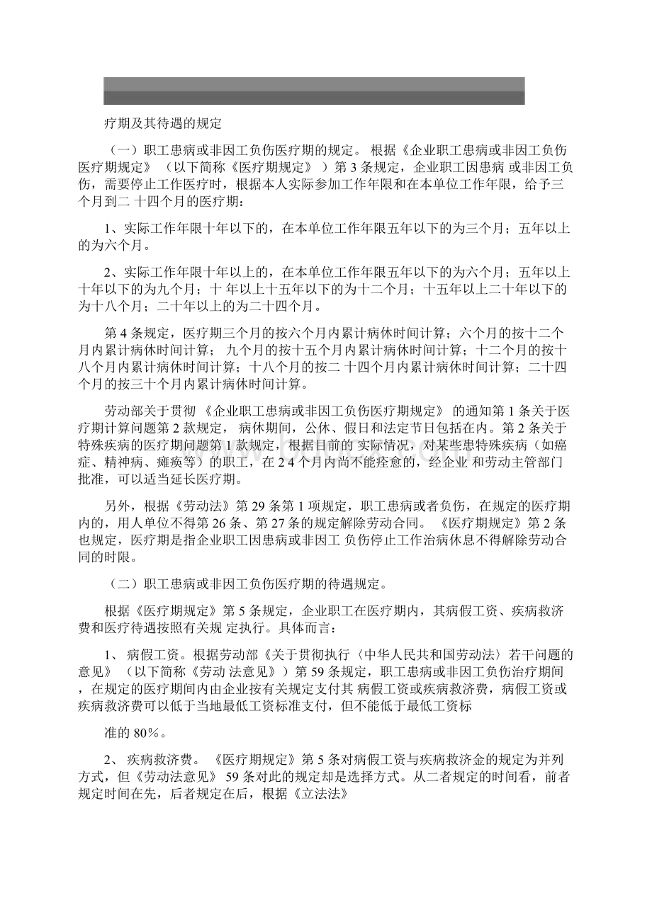 企业职工患病或非因工负伤医疗期规定.docx_第2页