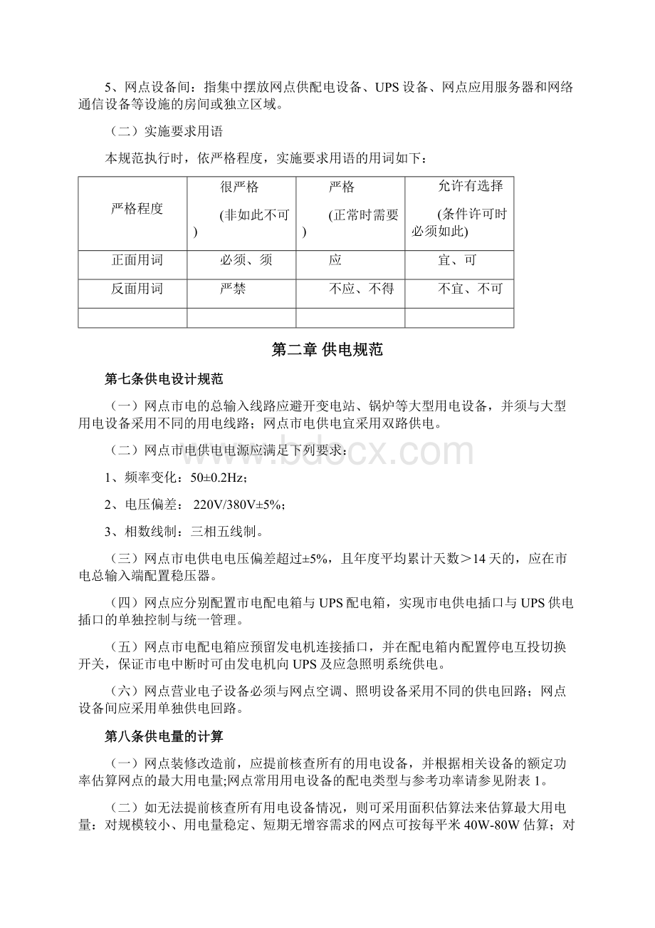 中国农业银行营业网点信息系统基础环境设计规范试行Word文档下载推荐.docx_第2页