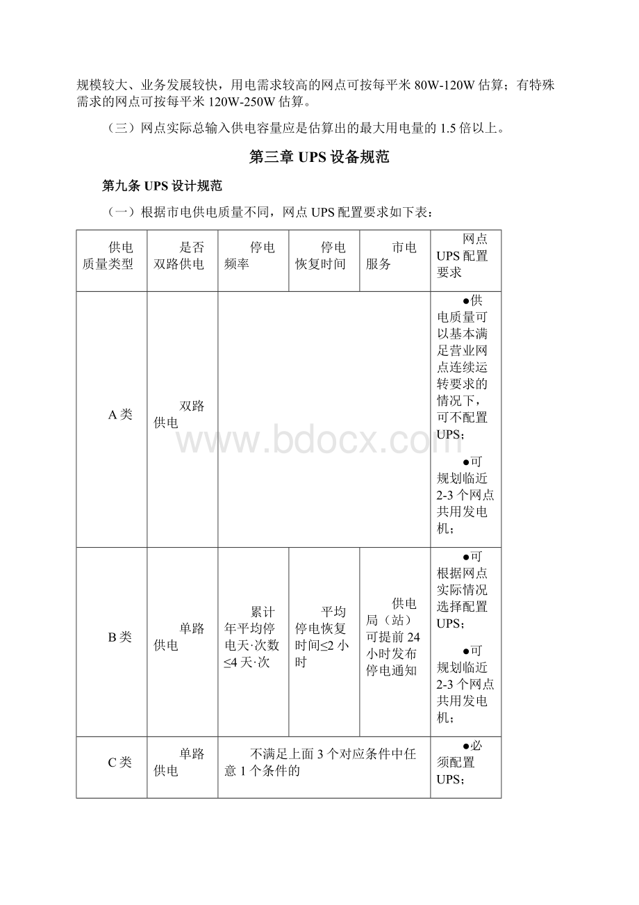 中国农业银行营业网点信息系统基础环境设计规范试行Word文档下载推荐.docx_第3页