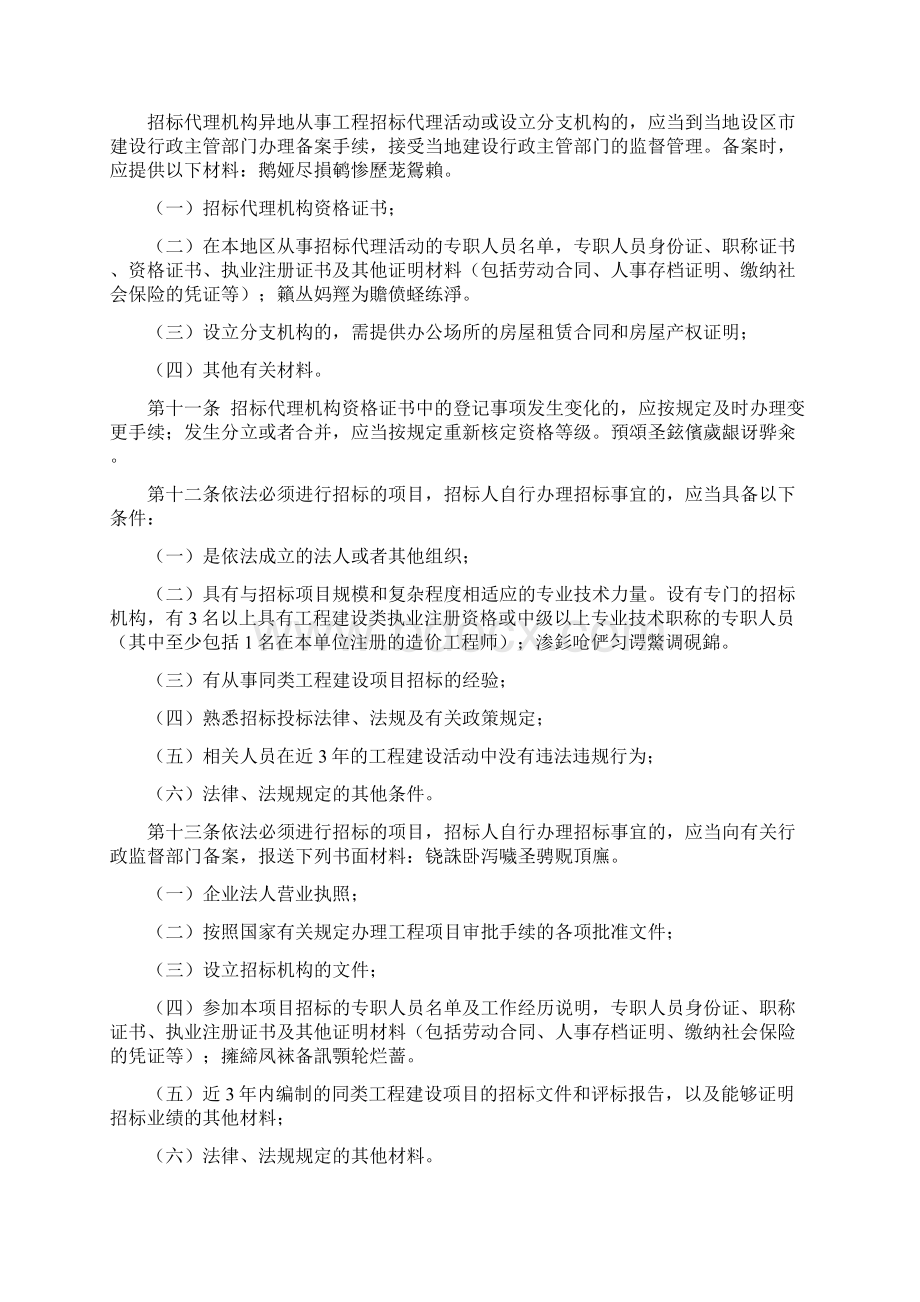 省工程建设项目招标代理管理办法Word文档下载推荐.docx_第2页