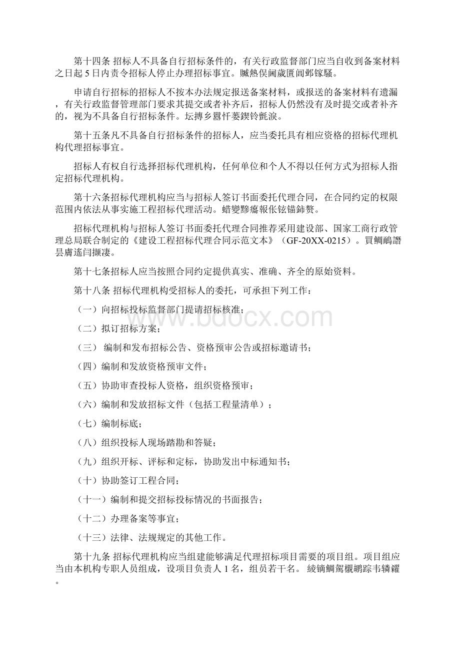 省工程建设项目招标代理管理办法Word文档下载推荐.docx_第3页