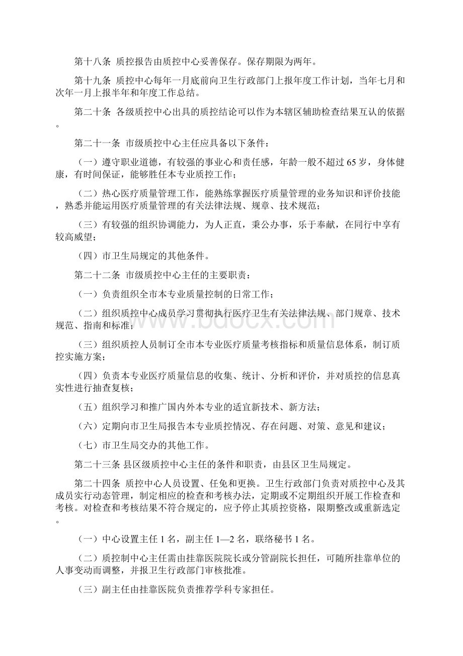 咸阳市医疗质量控制中心管理办法.docx_第3页