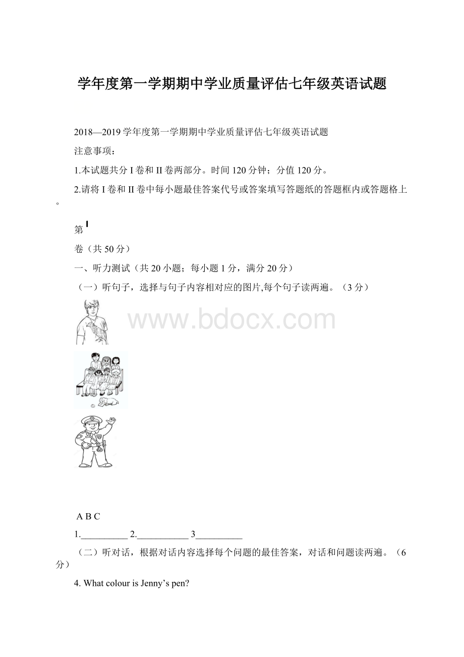 学年度第一学期期中学业质量评估七年级英语试题.docx_第1页