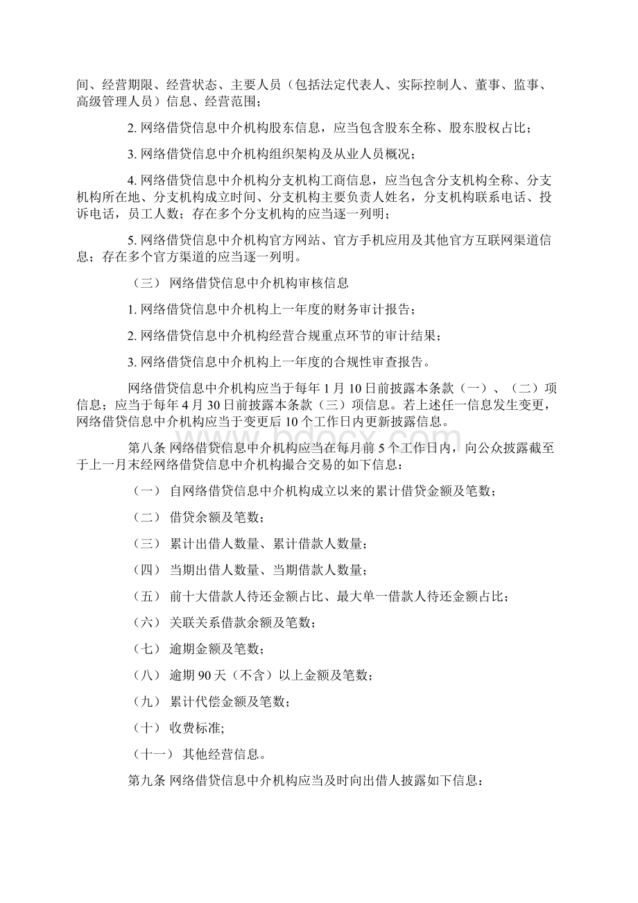 信批指引.docx_第2页