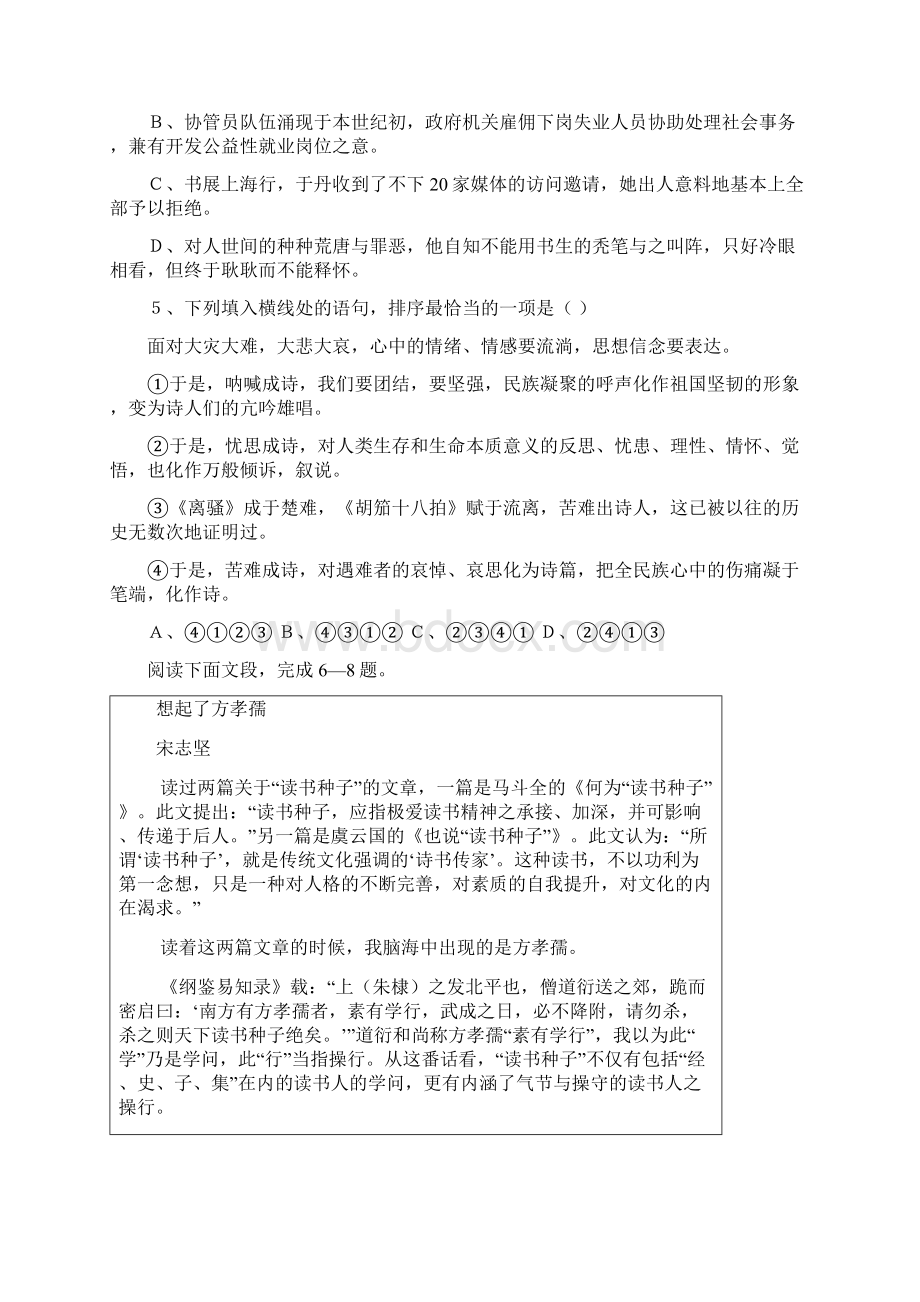 湖南省郴州市湘南中学学年高二上学期期中考试语文试题.docx_第2页