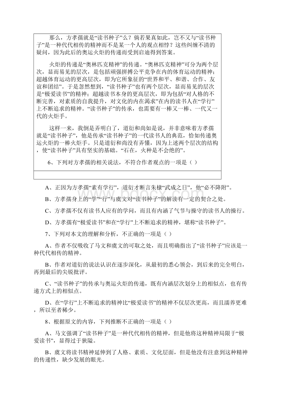 湖南省郴州市湘南中学学年高二上学期期中考试语文试题.docx_第3页