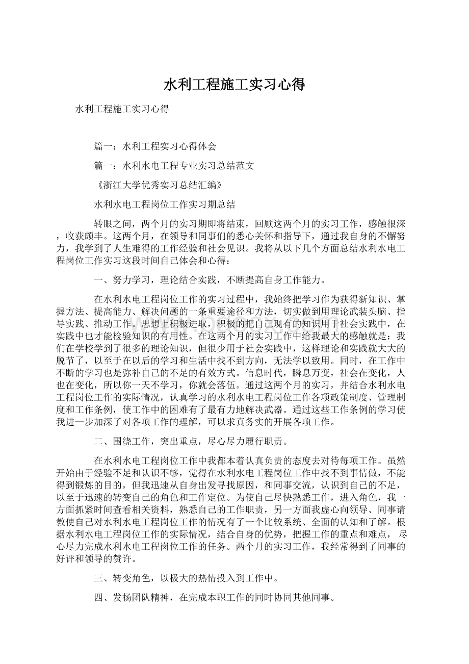 水利工程施工实习心得.docx