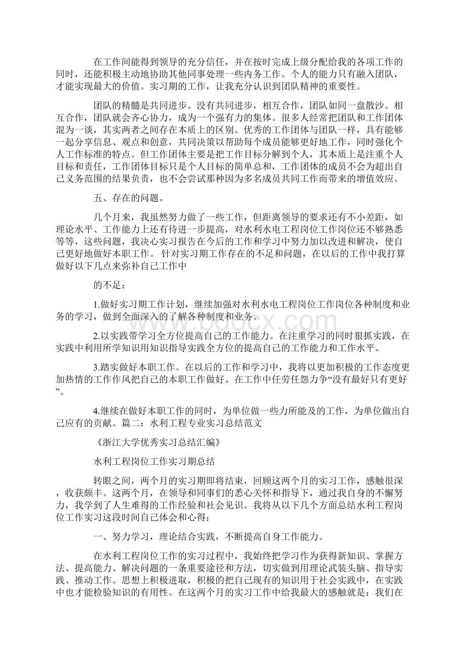 水利工程施工实习心得.docx_第2页