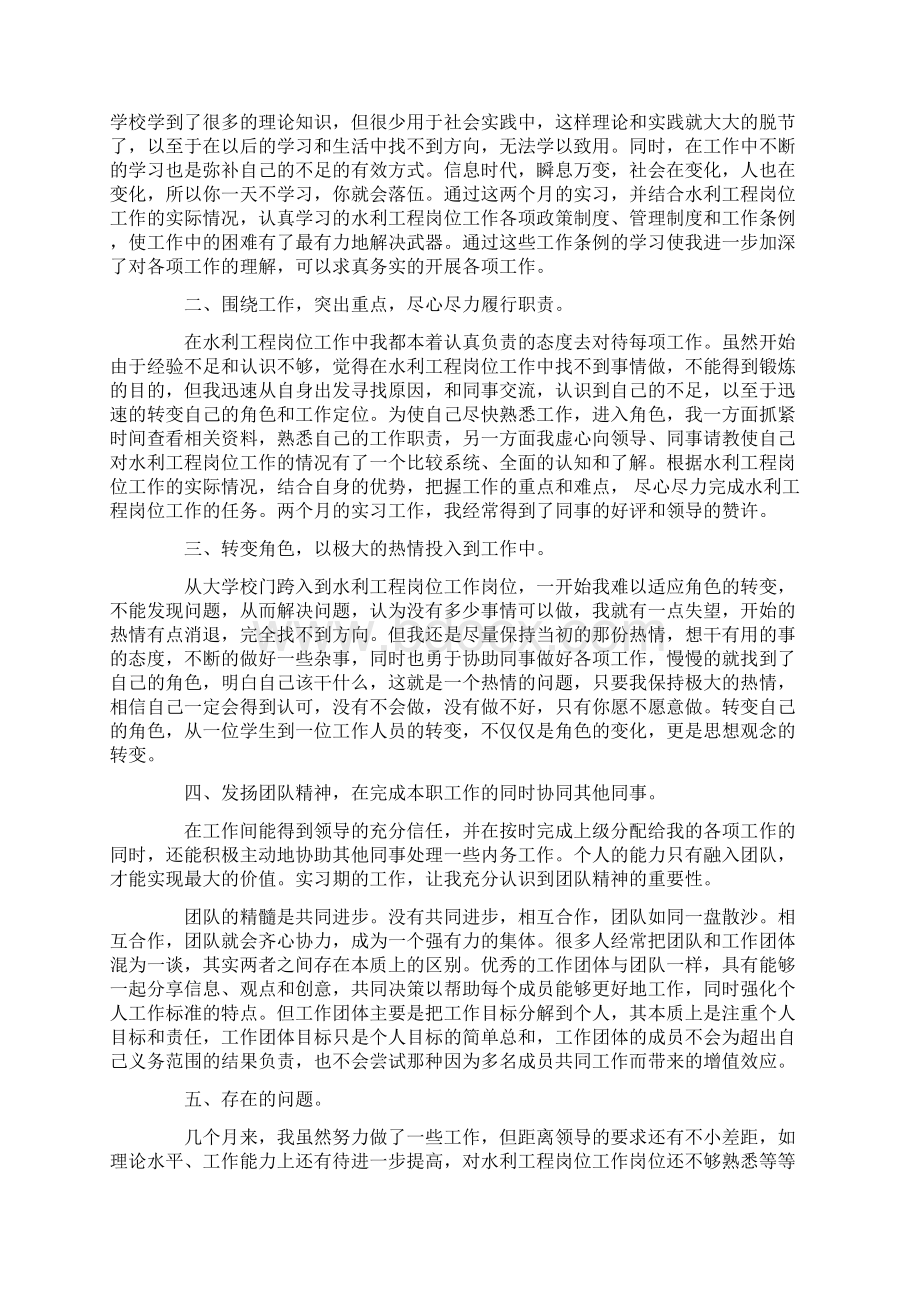 水利工程施工实习心得.docx_第3页