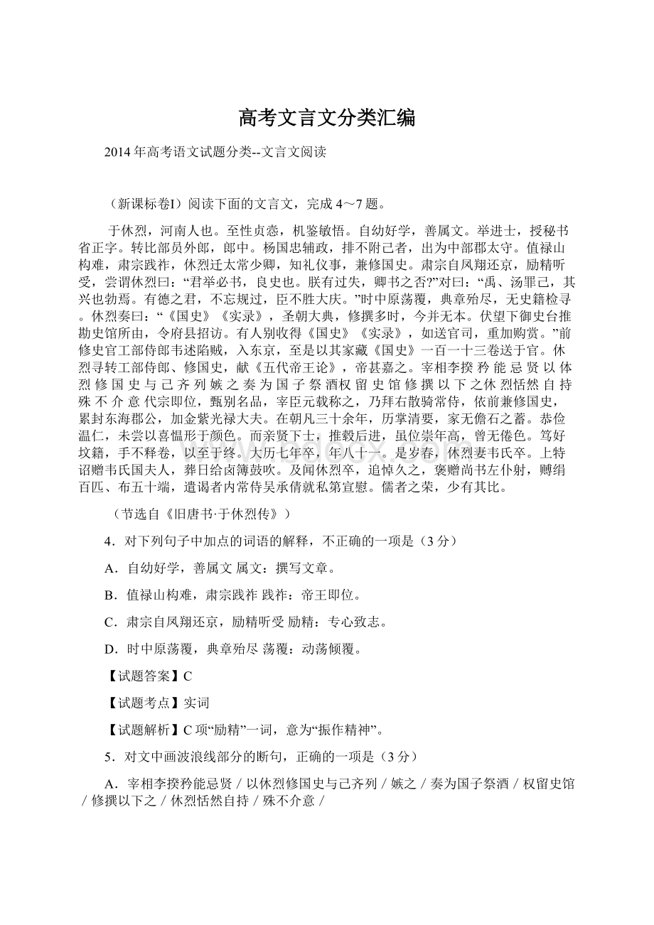 高考文言文分类汇编.docx_第1页