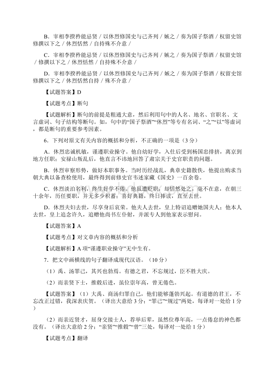 高考文言文分类汇编.docx_第2页