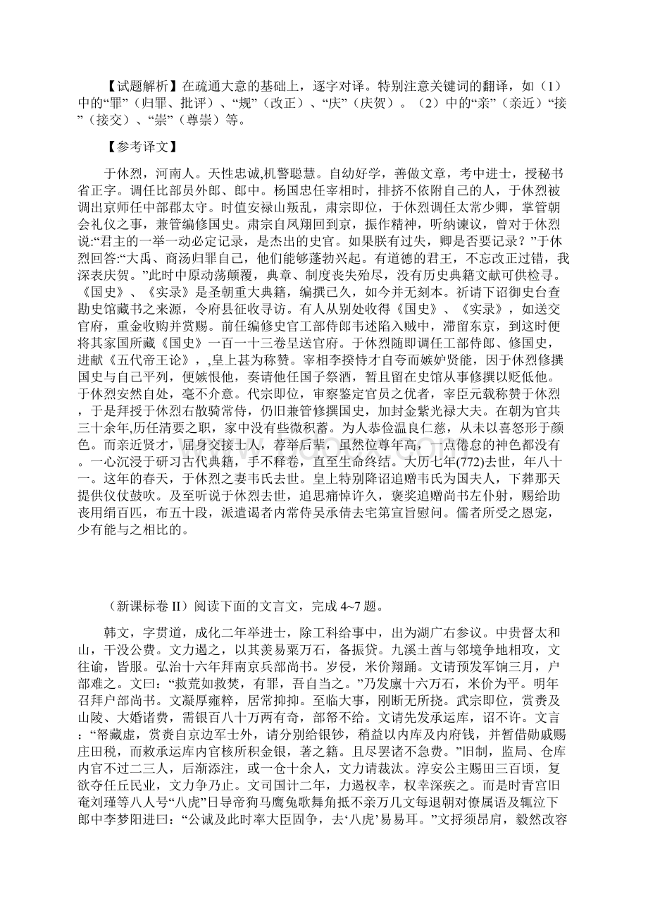 高考文言文分类汇编.docx_第3页