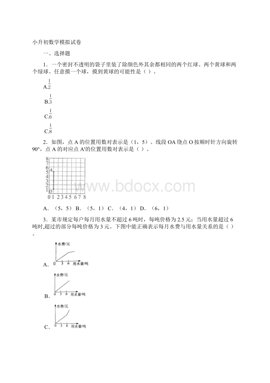 《图形的变换》教学反思.docx_第2页