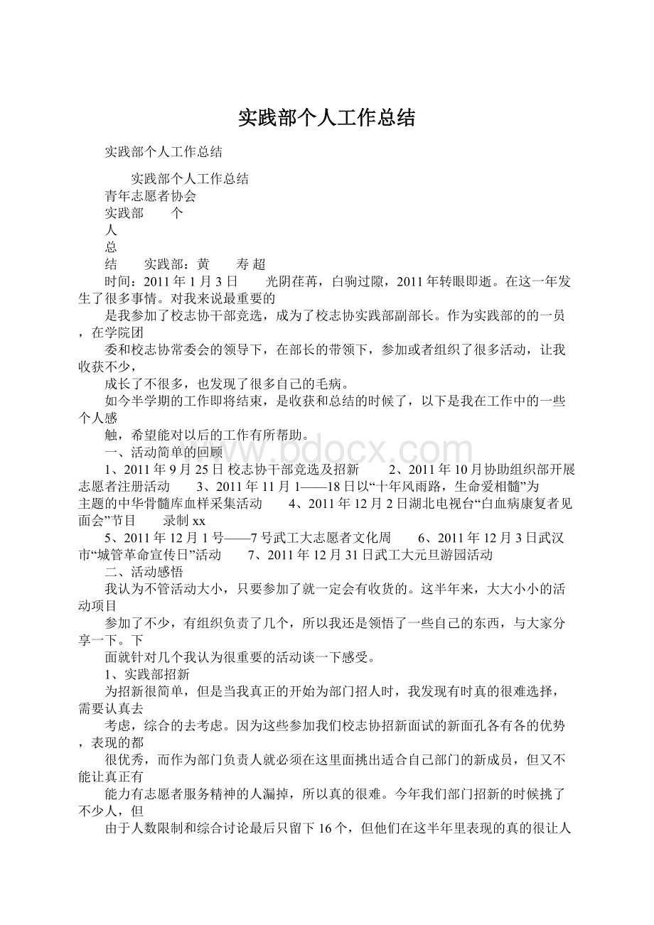 实践部个人工作总结.docx_第1页