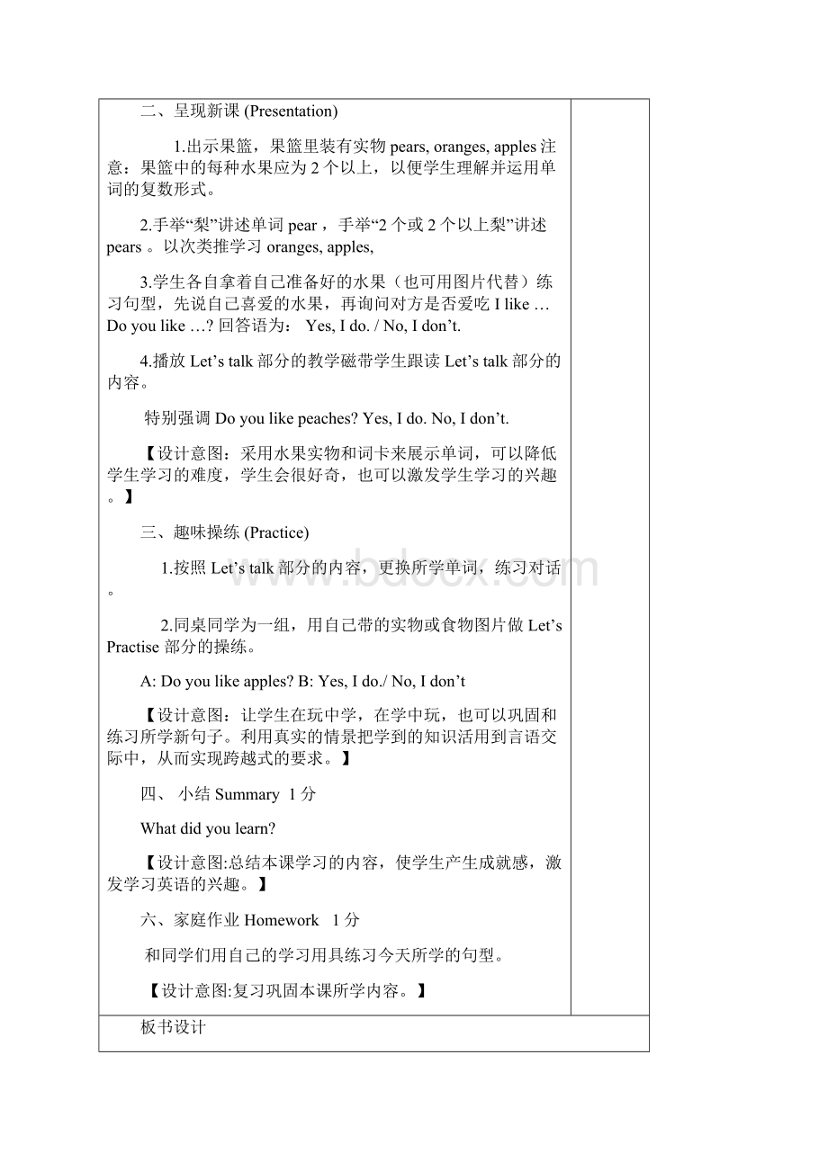 新PEP小学英语三年级下册Unit5Doyoulikepears表格式教案.docx_第2页