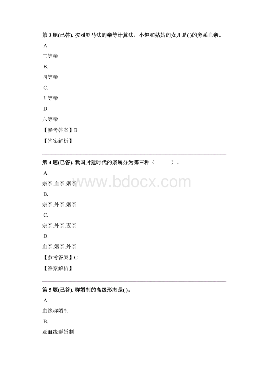 电大婚姻家庭法形考2Word格式文档下载.docx_第2页