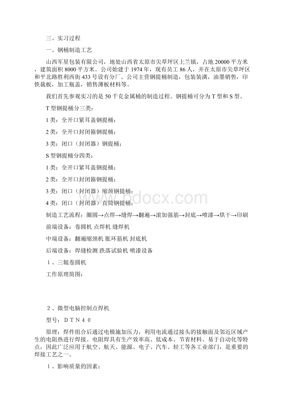 包装工程生产实习报告Word文档下载推荐.docx_第3页